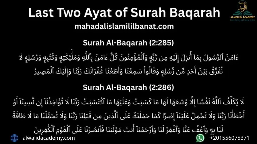 Surah Baqarah Last Two Ayat